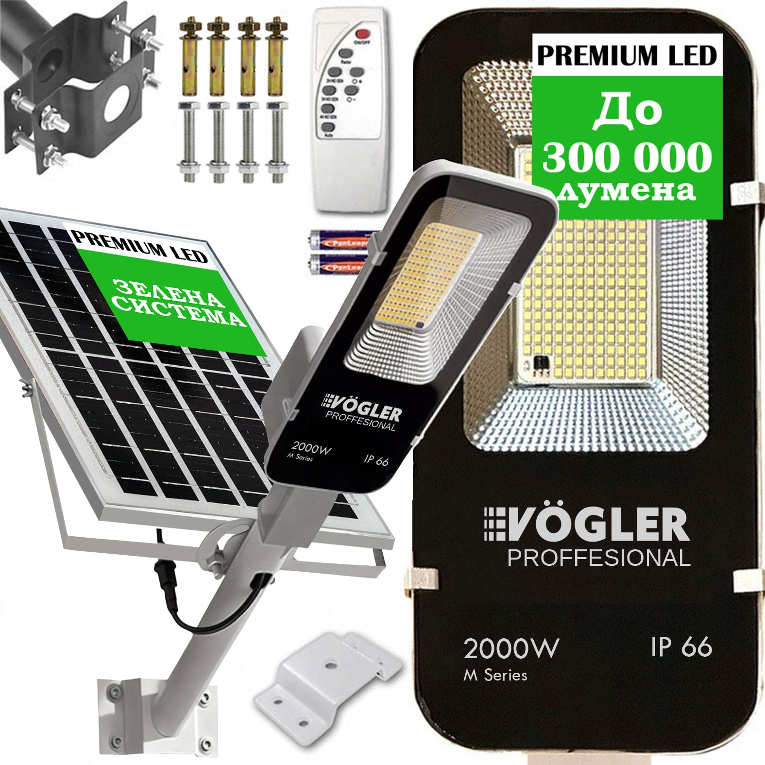 Мощна соларна лампа, сензор за здрач, дистанционно управление, Vögler Professional 2000W