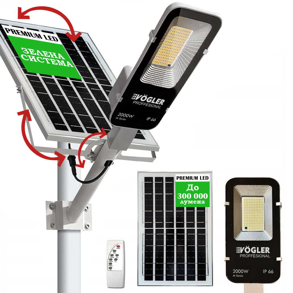 Мощна соларна лампа, сензор за здрач, дистанционно управление, Vögler Professional 2000W